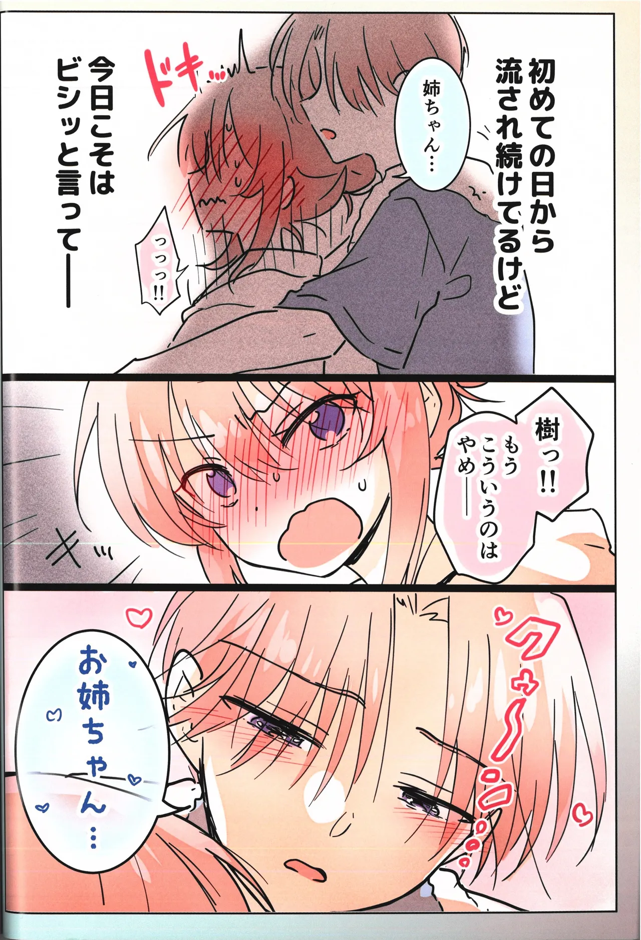 なまいき弟で処女捨てちゃった三十路の姉らくがきまとめ - page28