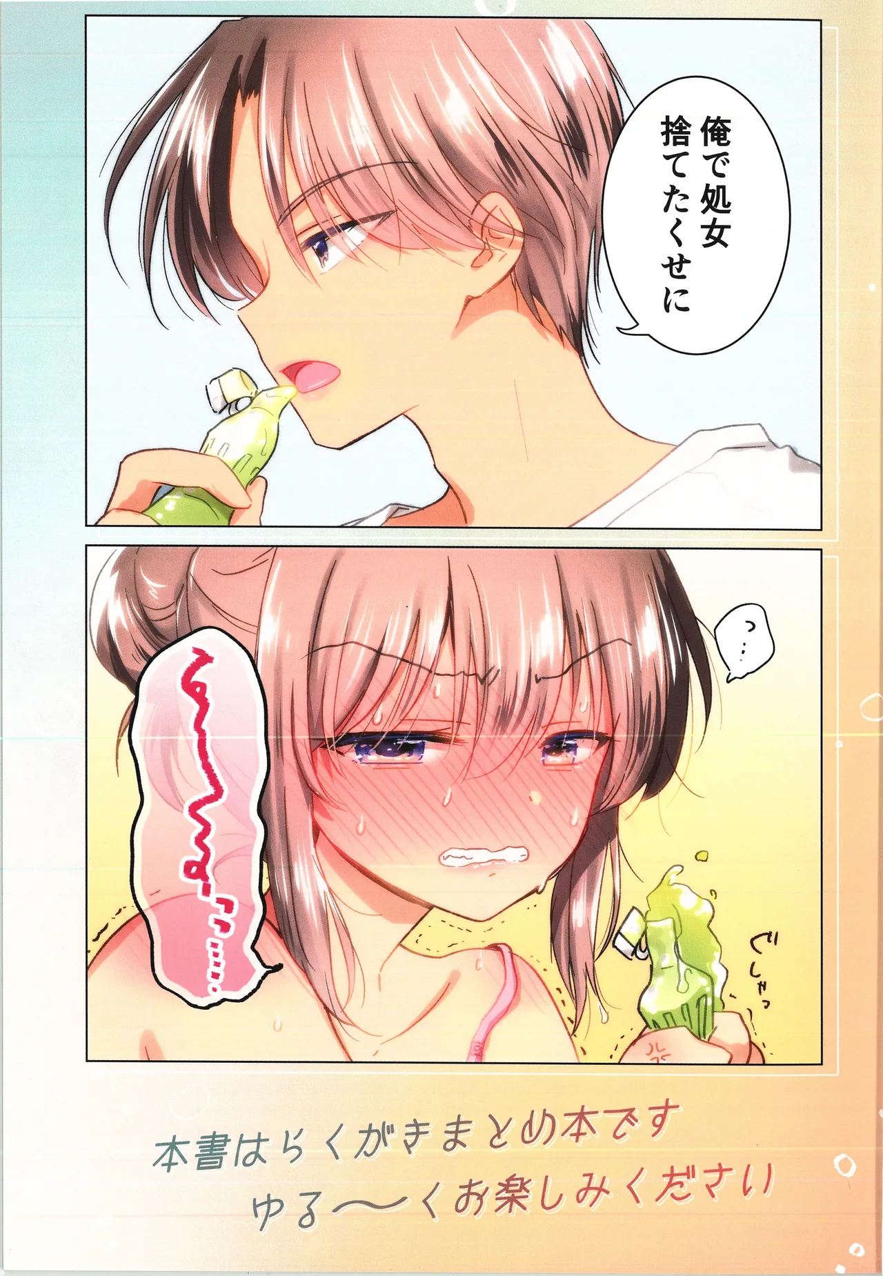 なまいき弟で処女捨てちゃった三十路の姉らくがきまとめ - page3