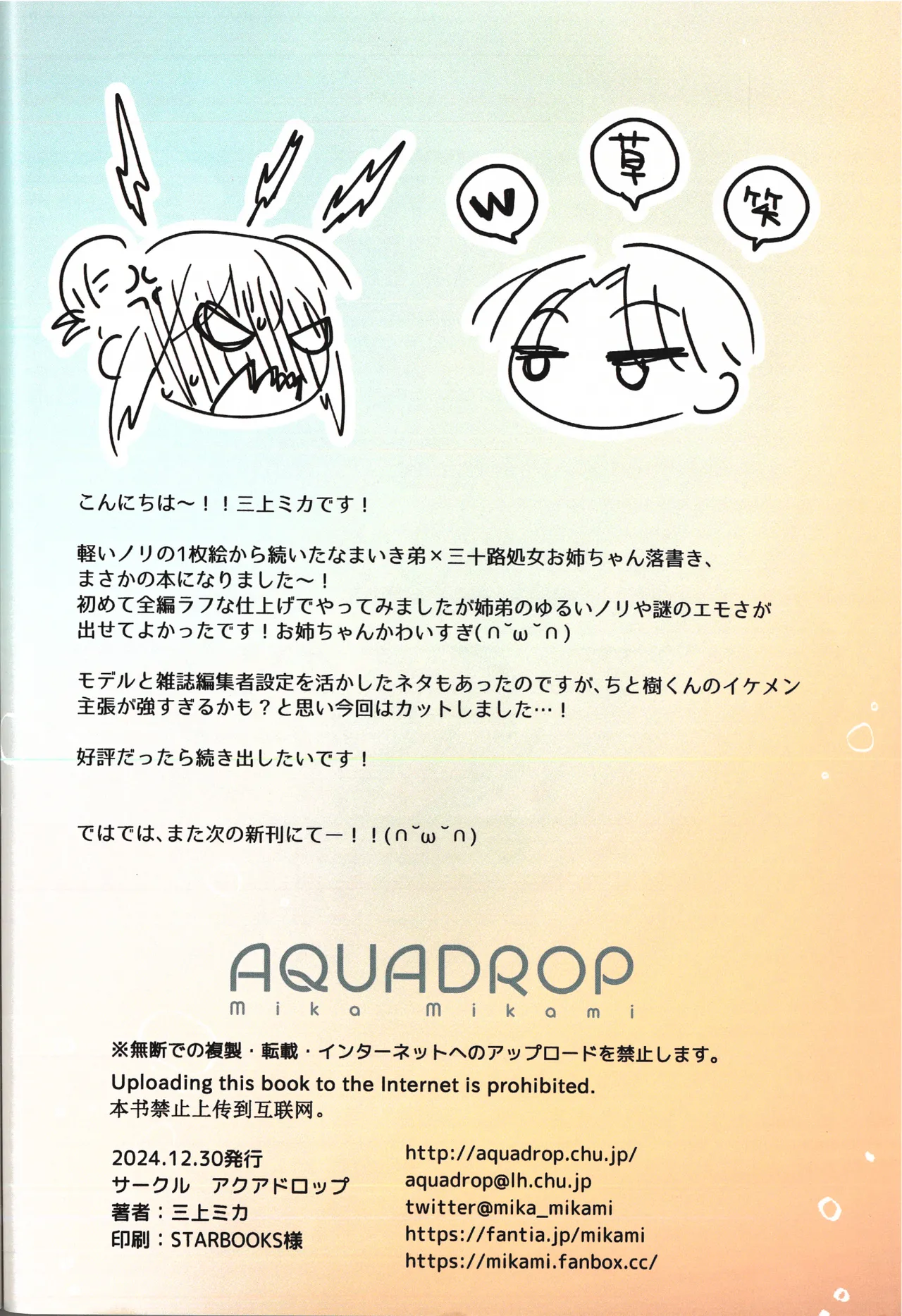 なまいき弟で処女捨てちゃった三十路の姉らくがきまとめ - page30