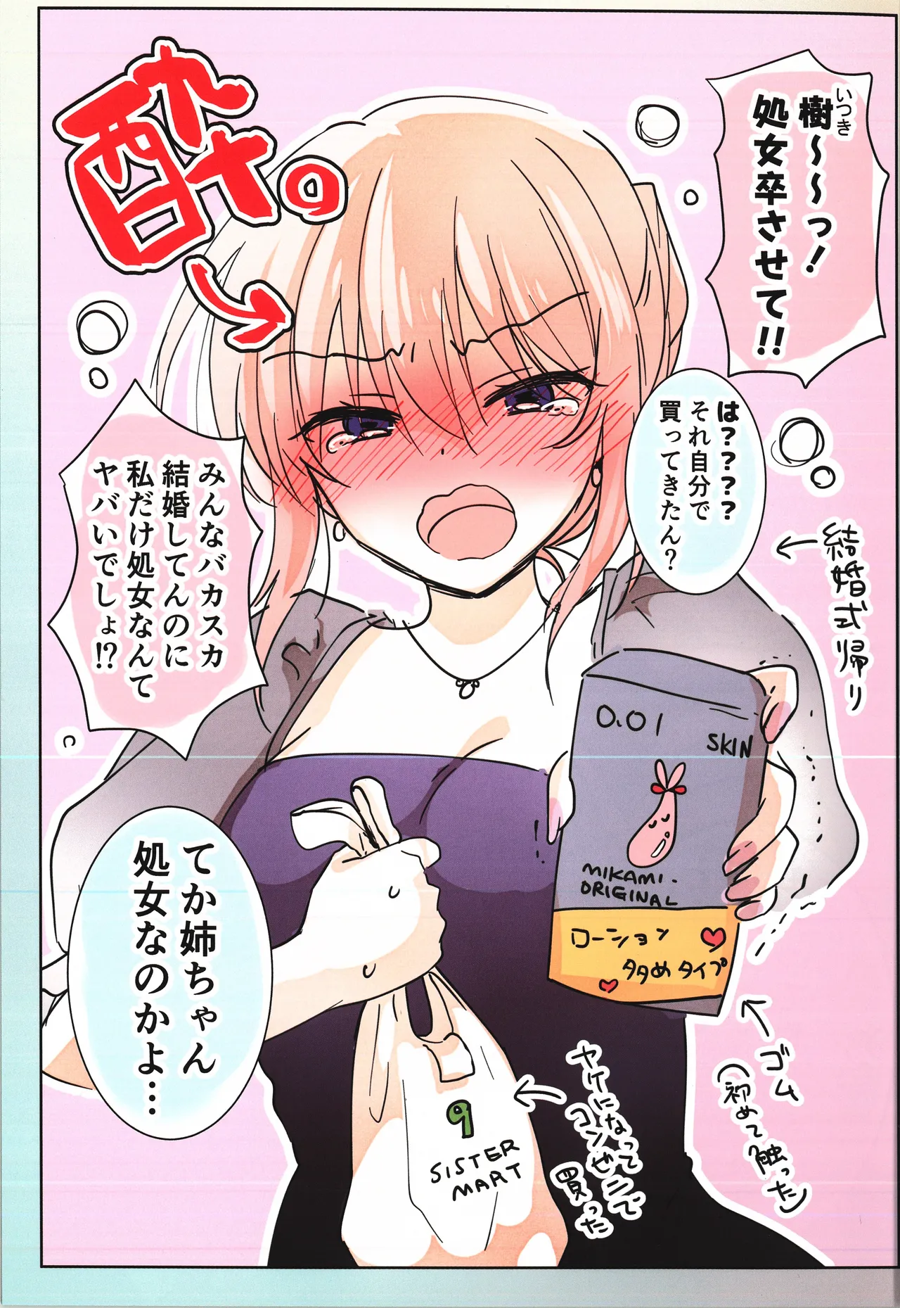 なまいき弟で処女捨てちゃった三十路の姉らくがきまとめ - page5