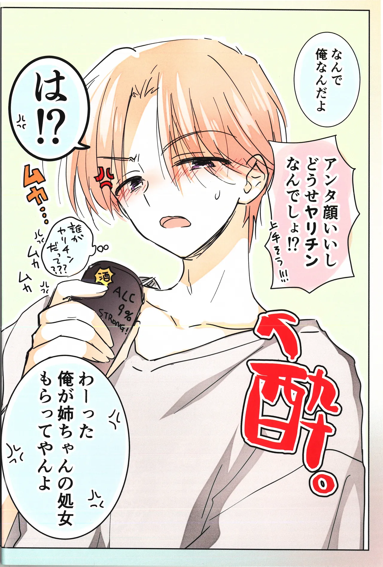 なまいき弟で処女捨てちゃった三十路の姉らくがきまとめ - page6