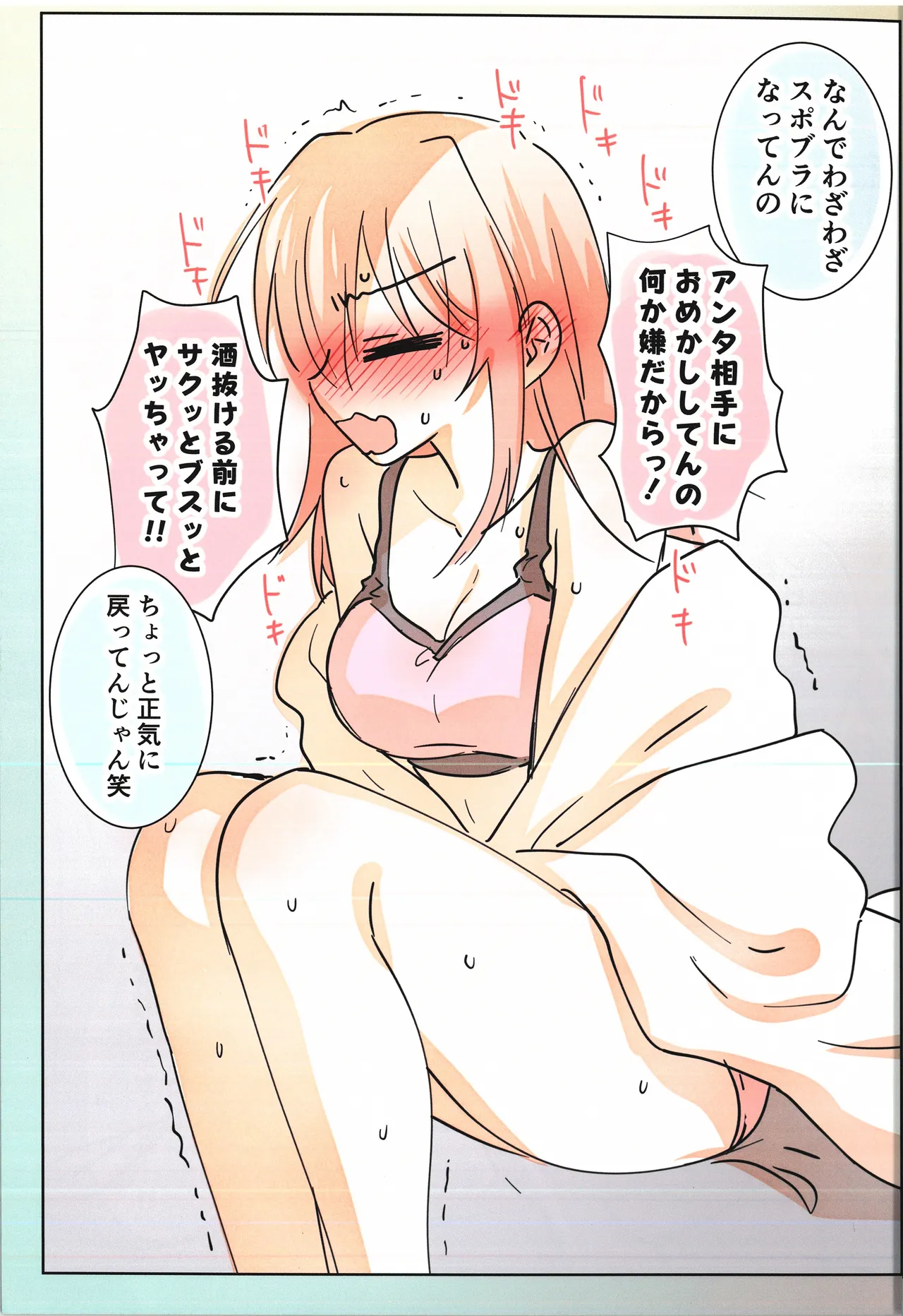 なまいき弟で処女捨てちゃった三十路の姉らくがきまとめ - page7