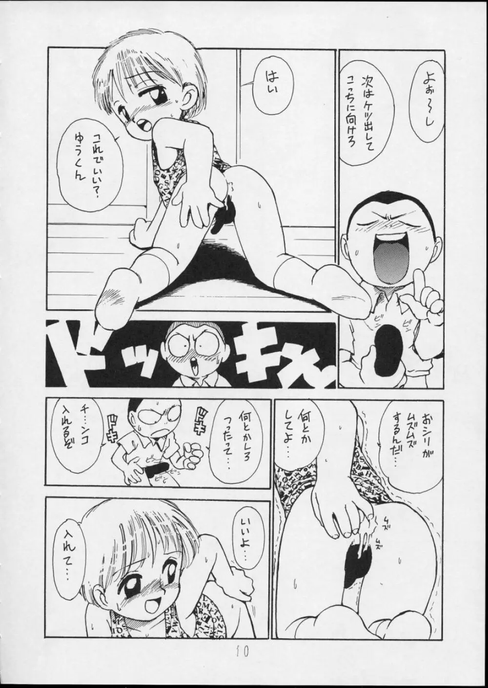 チャージングP14 上巻 - page10