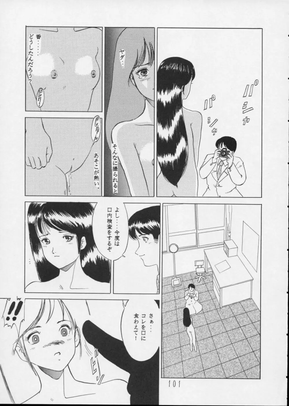 チャージングP14 上巻 - page101