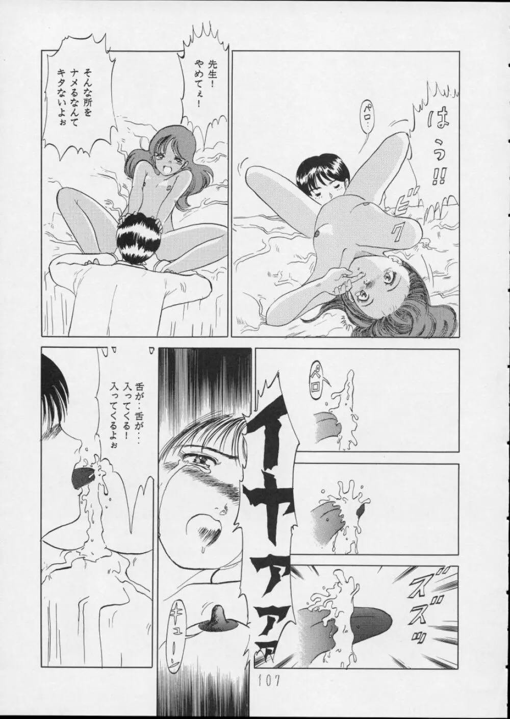 チャージングP14 上巻 - page107