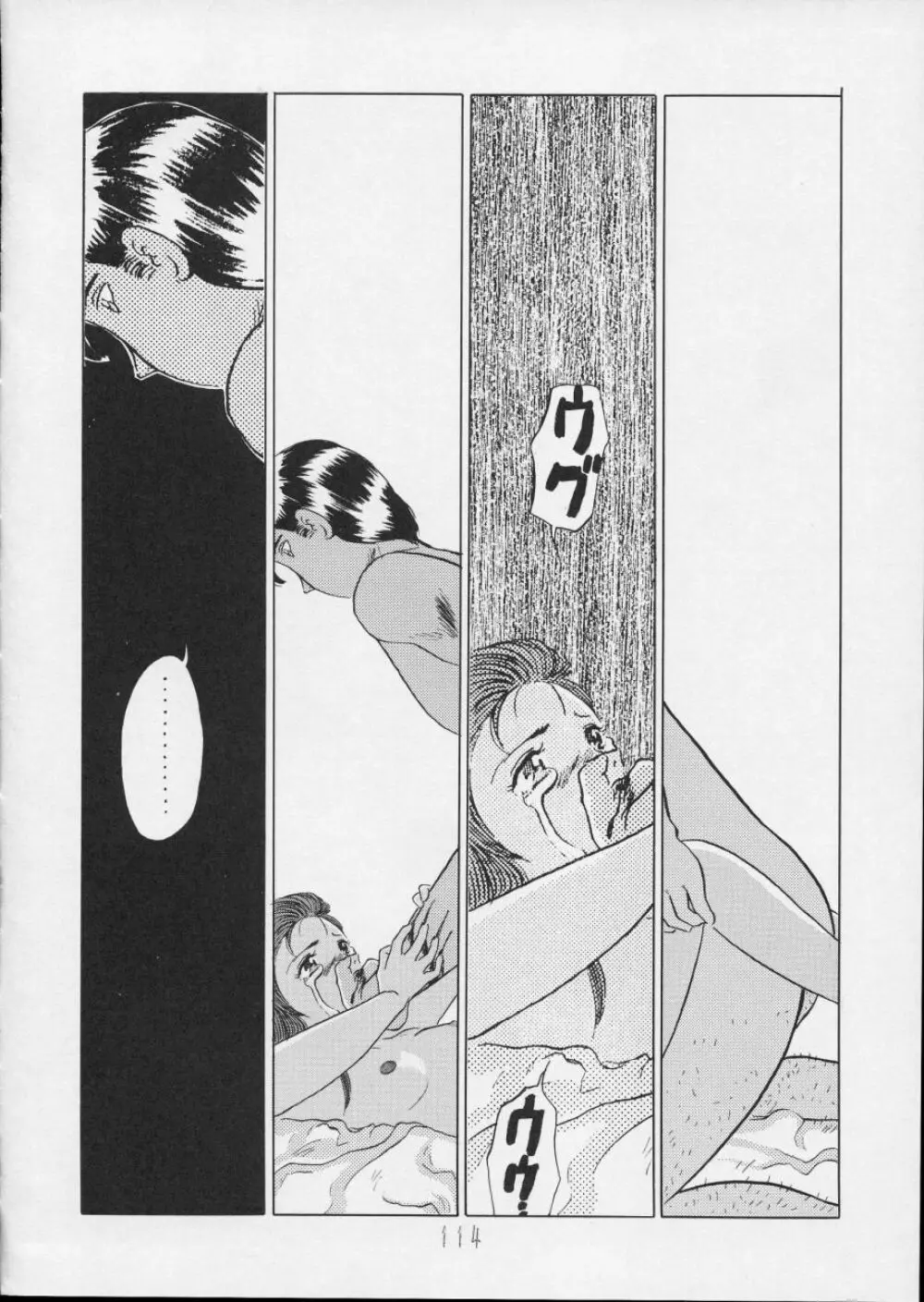 チャージングP14 上巻 - page114
