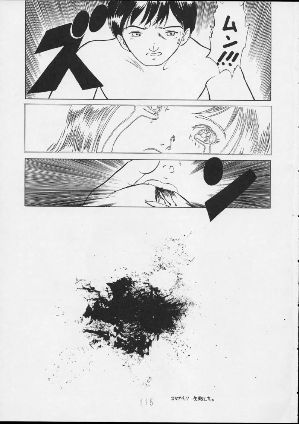 チャージングP14 上巻 - page115