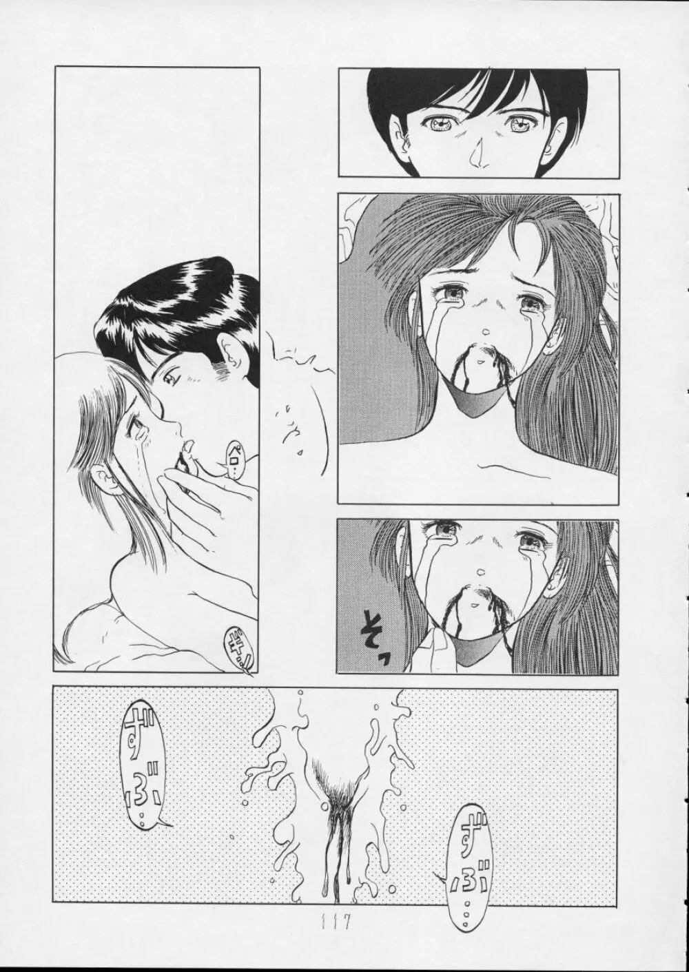 チャージングP14 上巻 - page117
