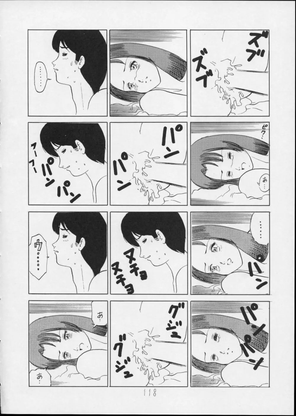 チャージングP14 上巻 - page118