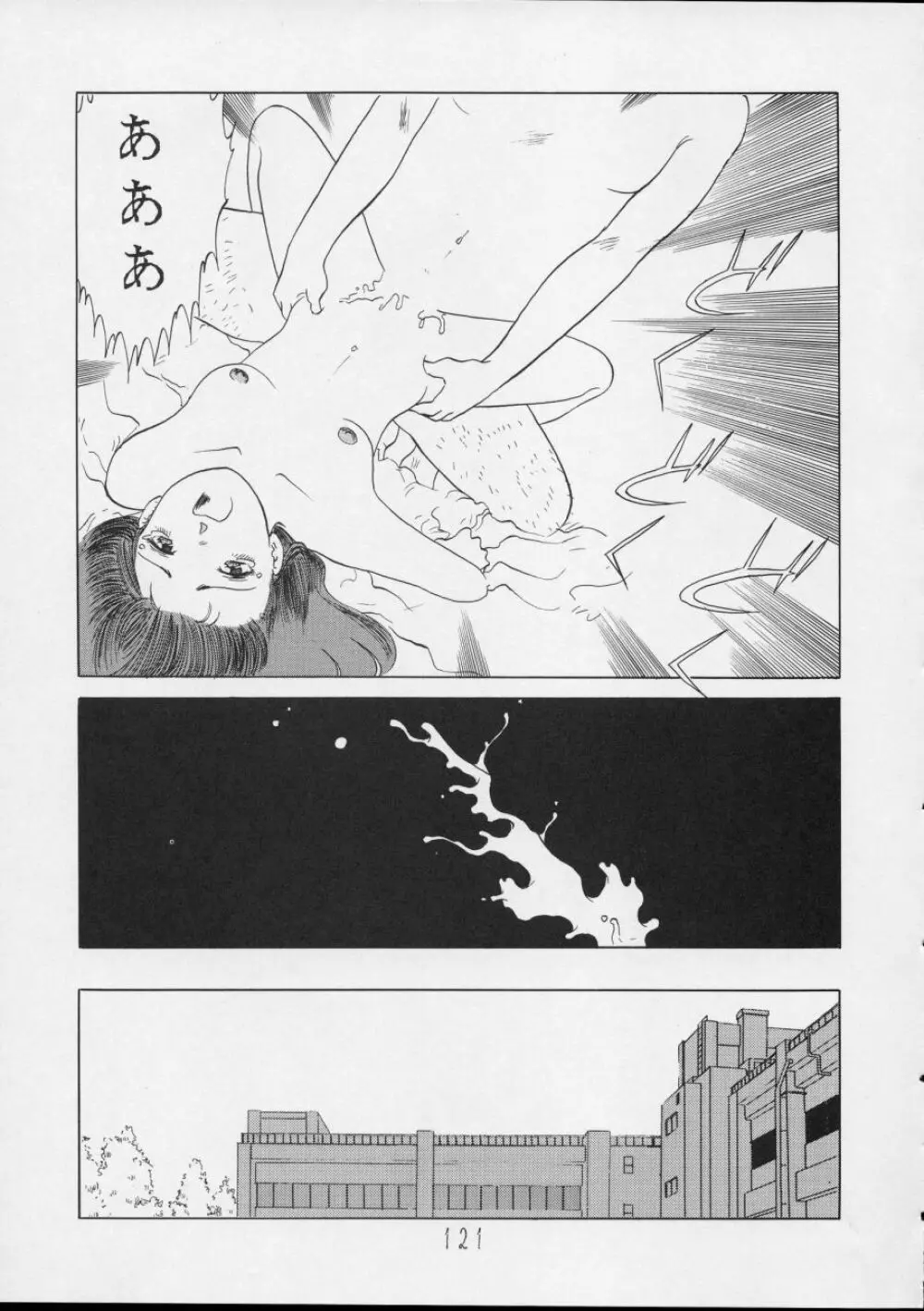 チャージングP14 上巻 - page121