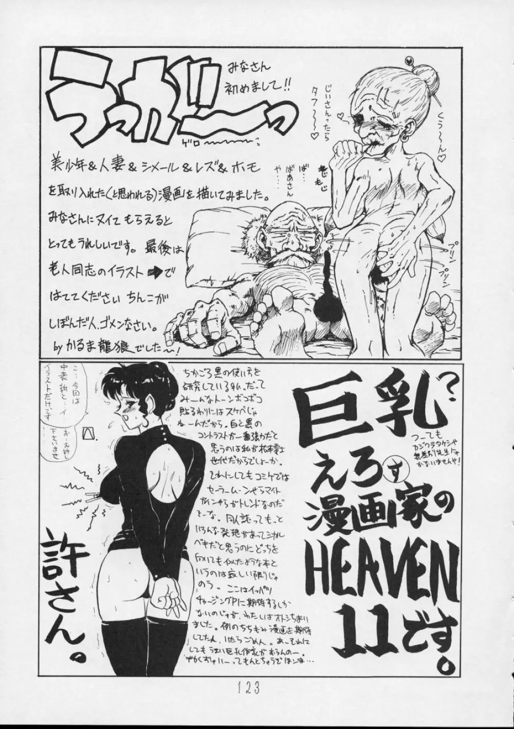 チャージングP14 上巻 - page123