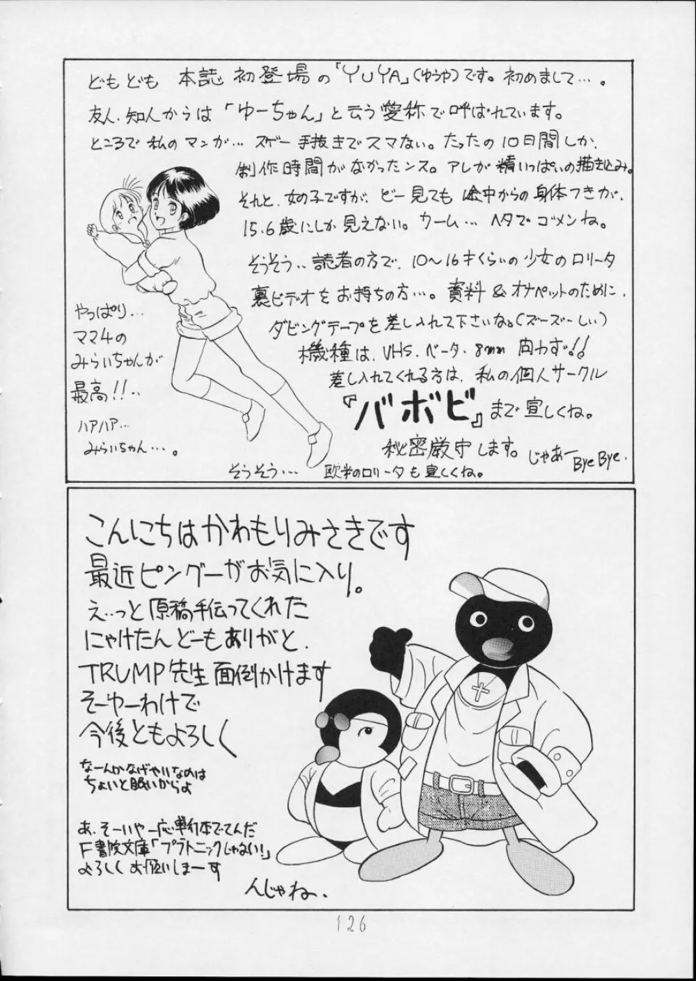 チャージングP14 上巻 - page126