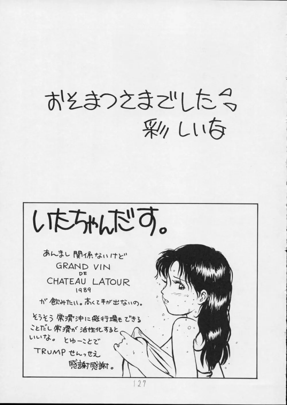 チャージングP14 上巻 - page127