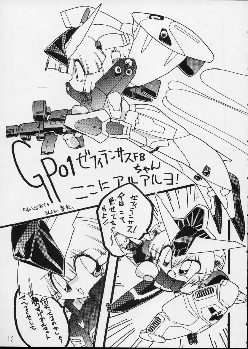 チャージングP14 上巻 - page13