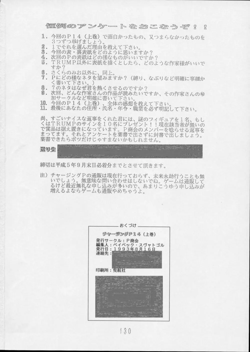 チャージングP14 上巻 - page130