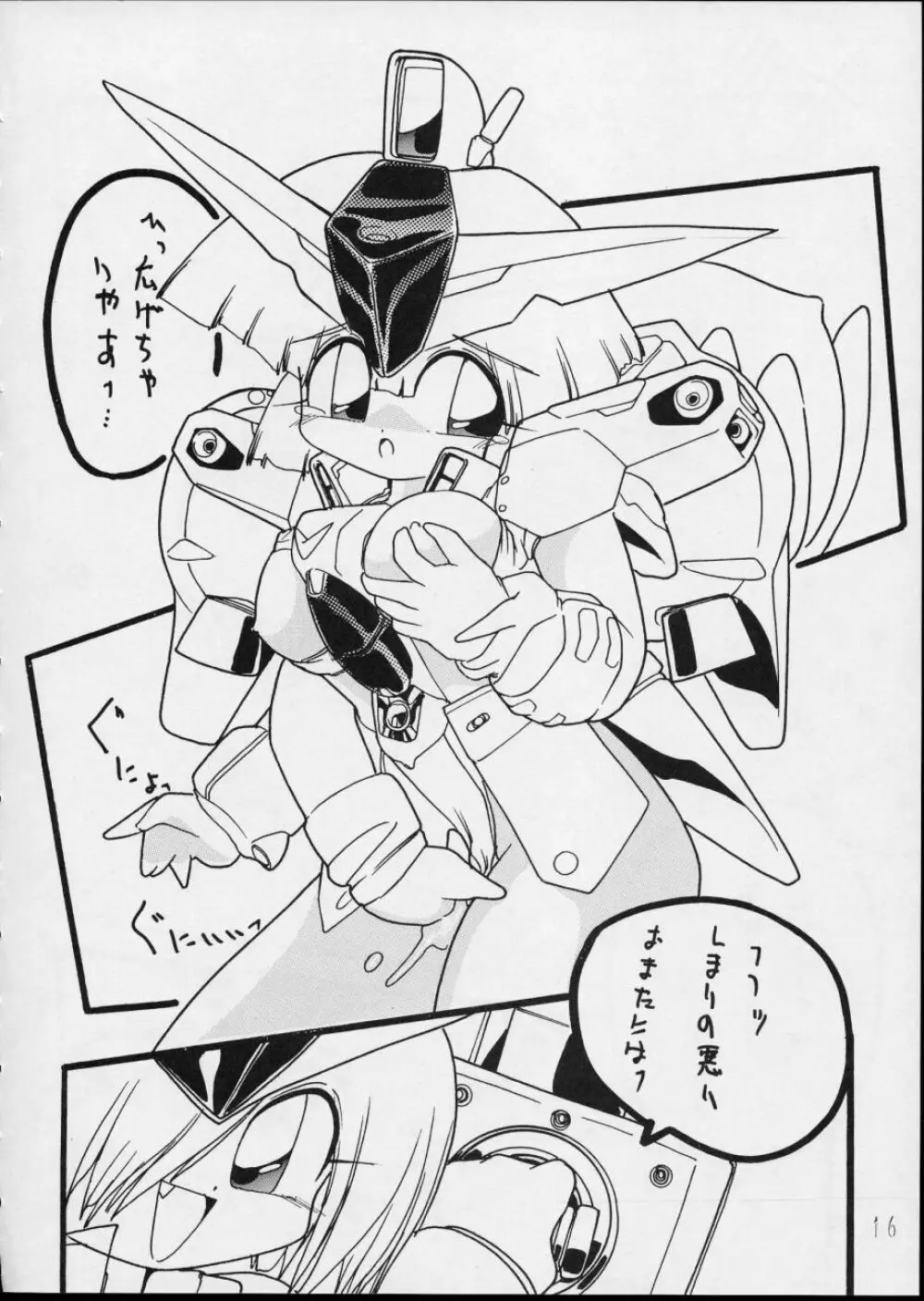 チャージングP14 上巻 - page16
