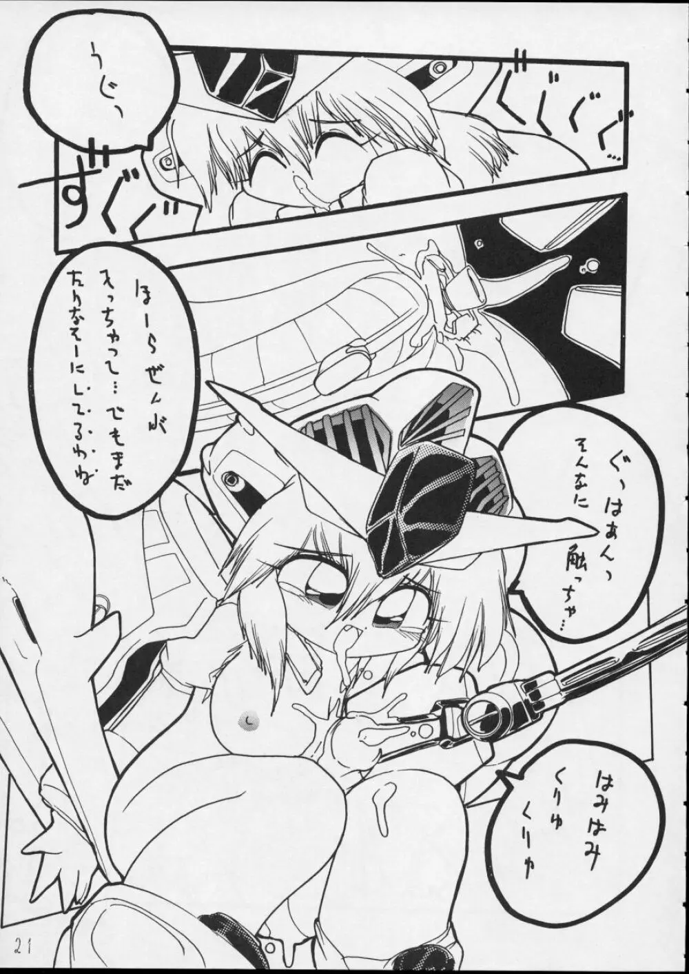 チャージングP14 上巻 - page21