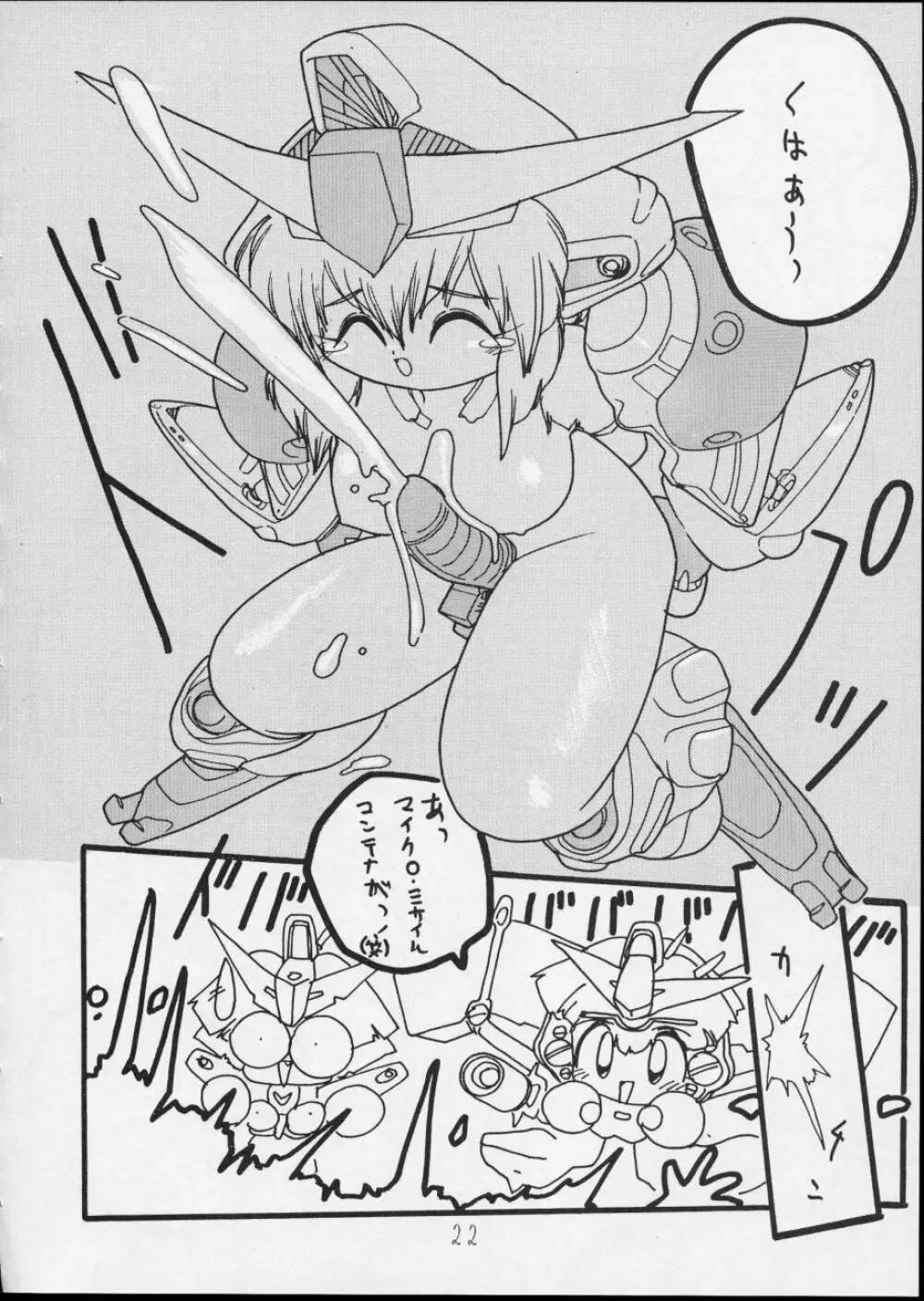 チャージングP14 上巻 - page22