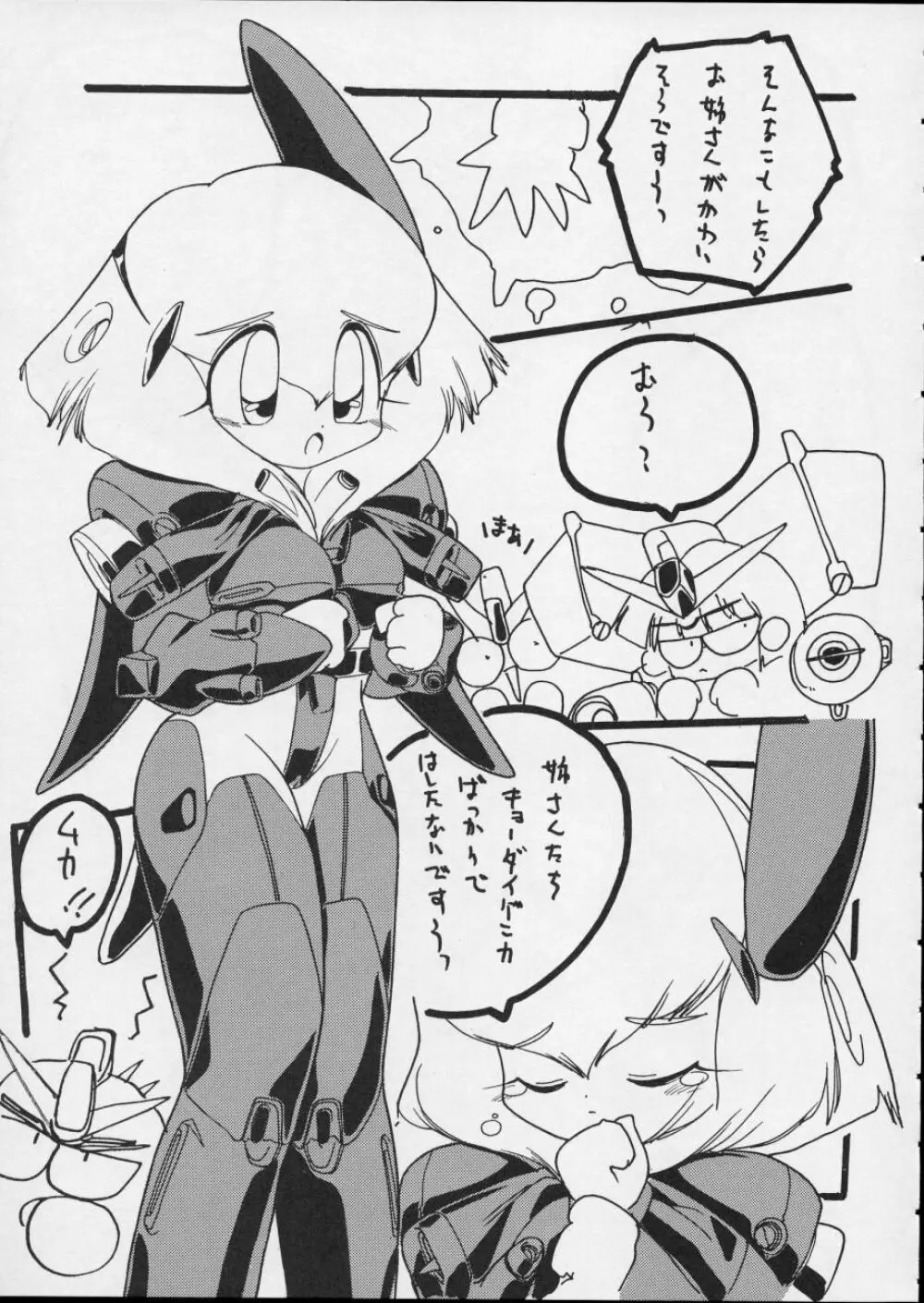 チャージングP14 上巻 - page23
