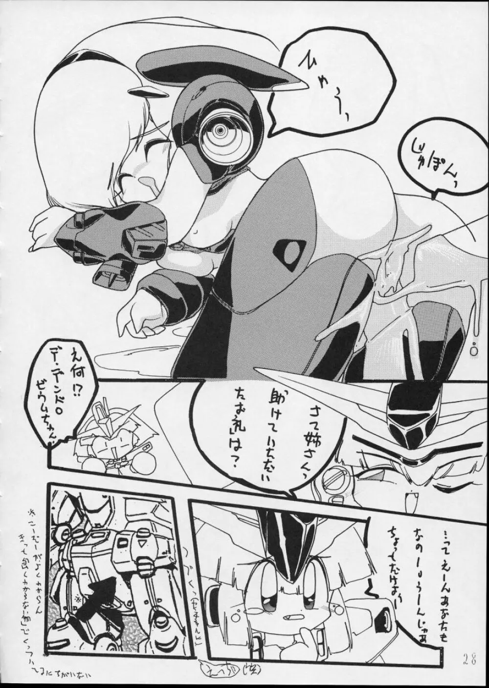 チャージングP14 上巻 - page28