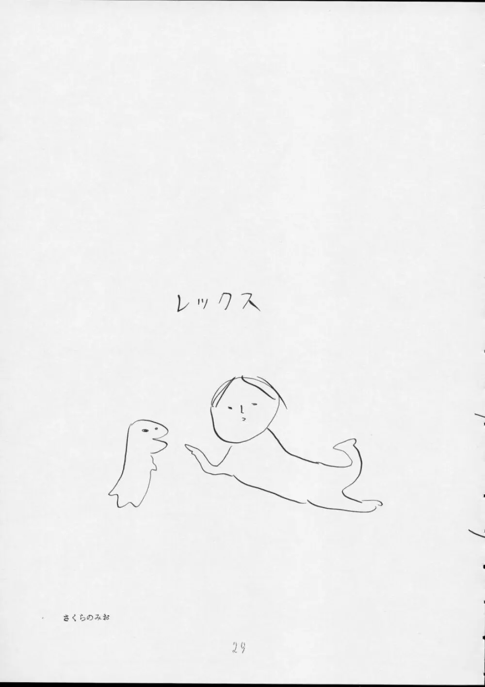 チャージングP14 上巻 - page29