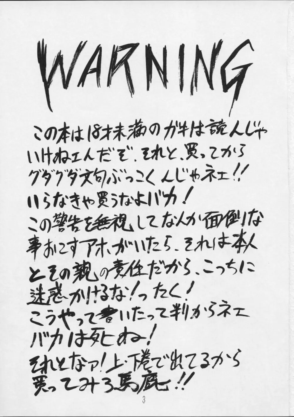チャージングP14 上巻 - page3