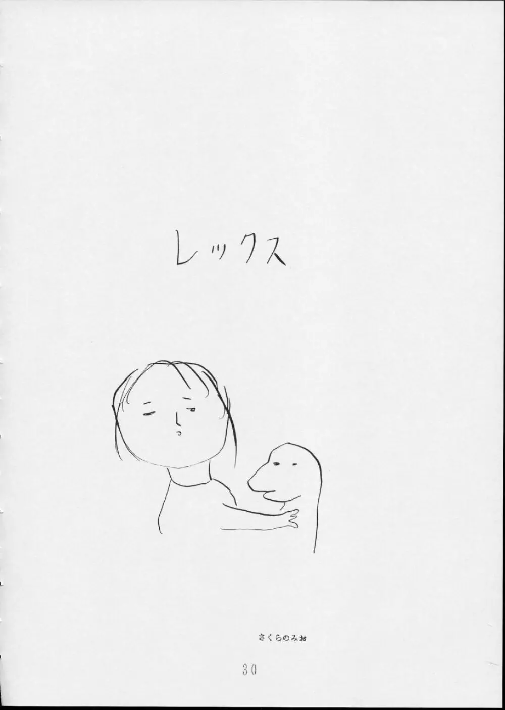 チャージングP14 上巻 - page30
