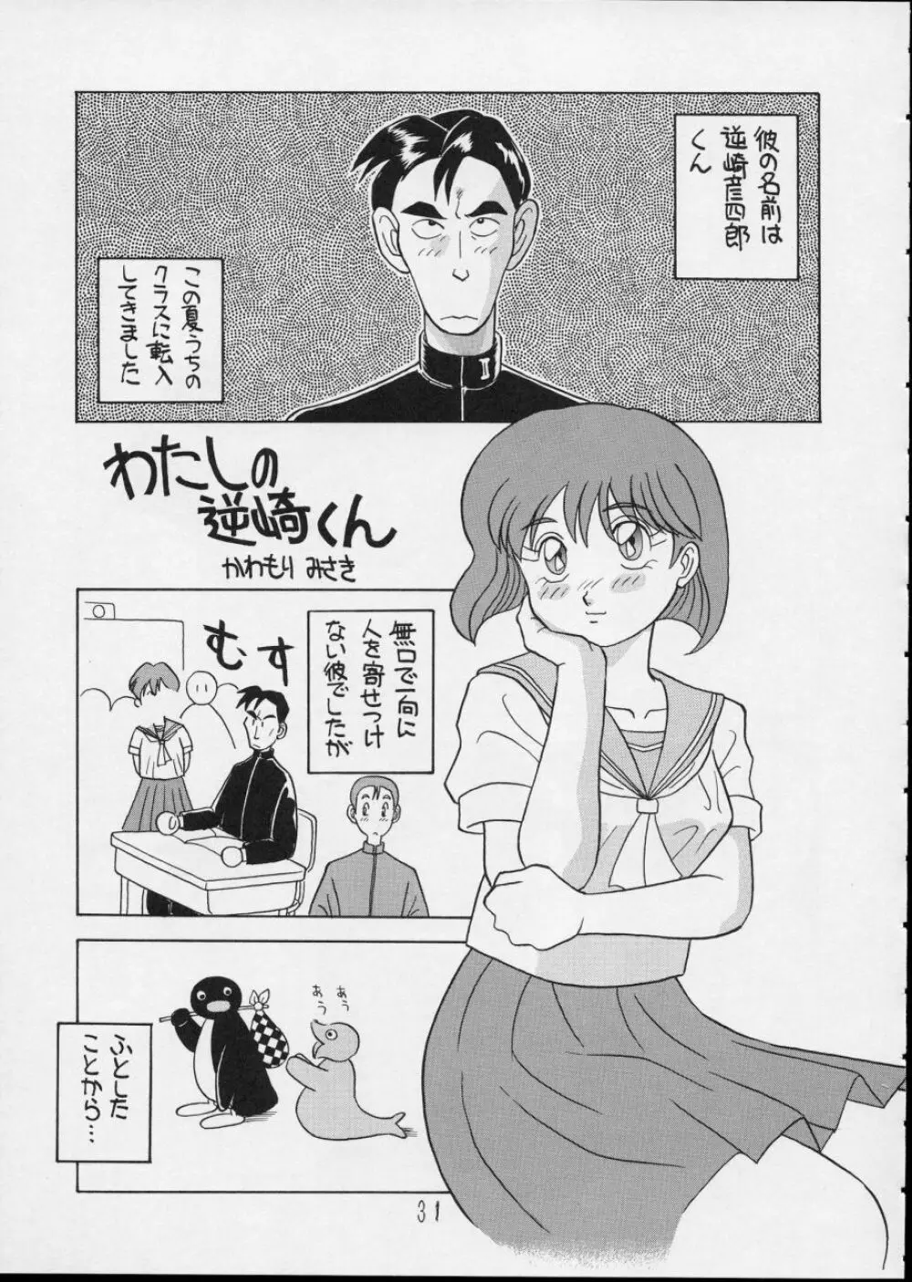 チャージングP14 上巻 - page31