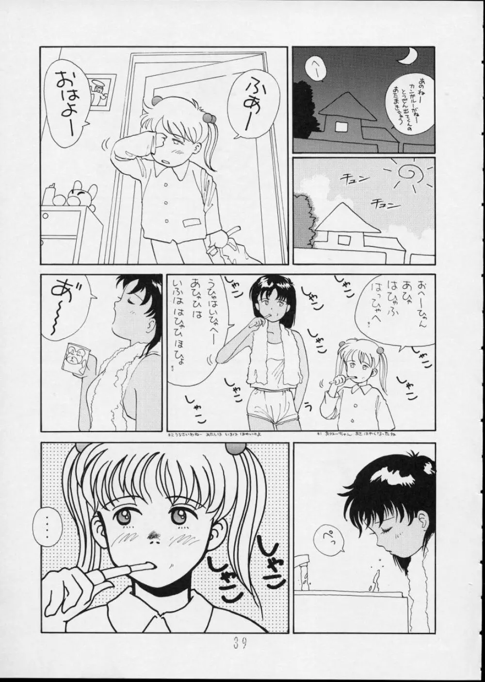 チャージングP14 上巻 - page39