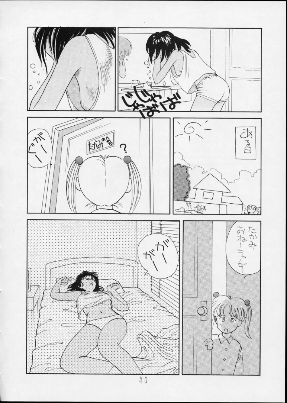 チャージングP14 上巻 - page40