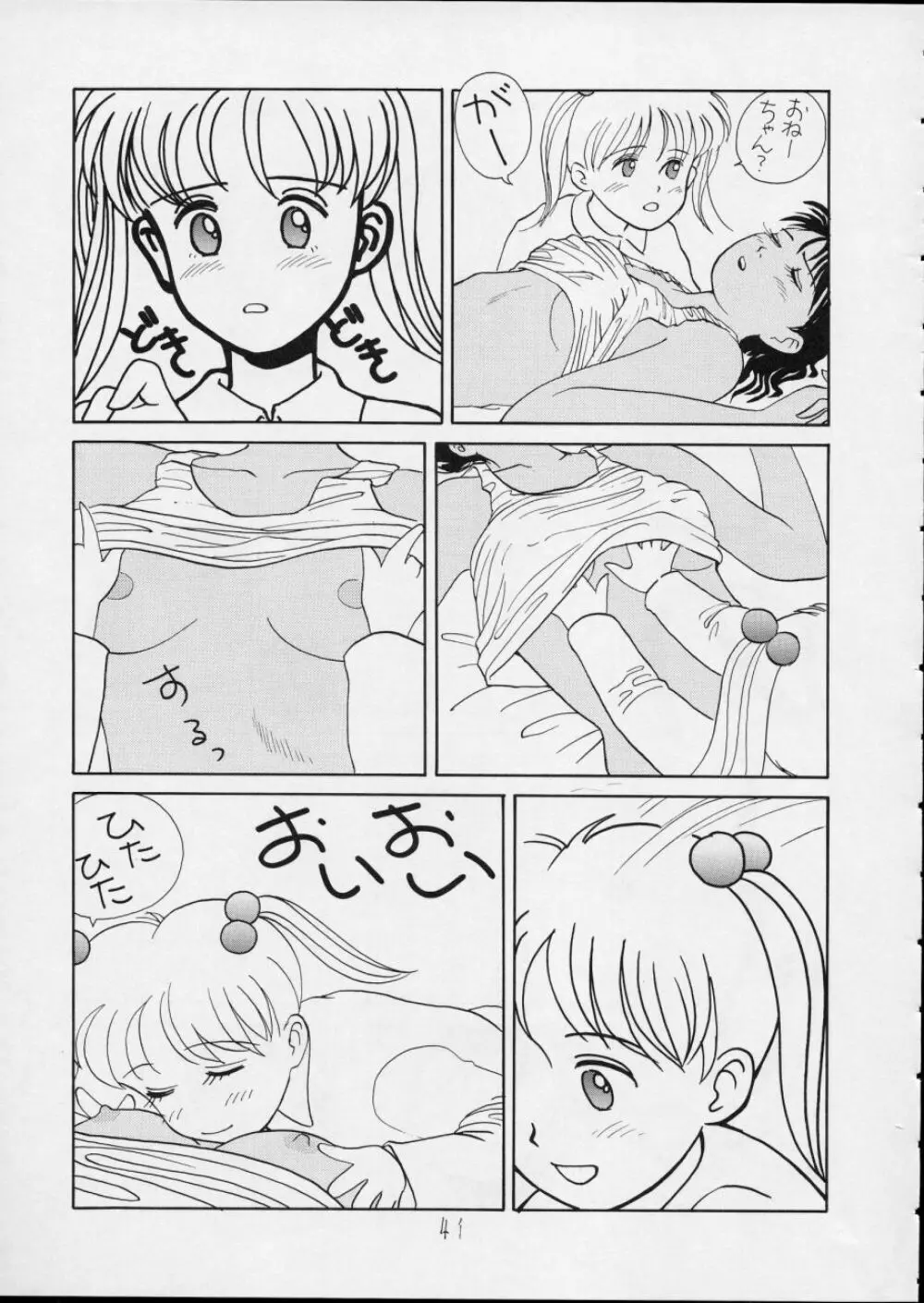 チャージングP14 上巻 - page41