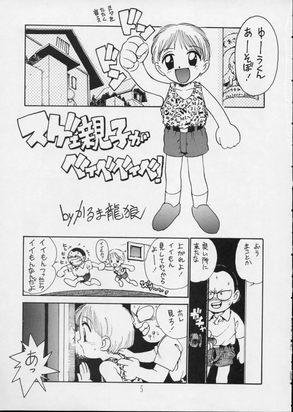 チャージングP14 上巻 - page5