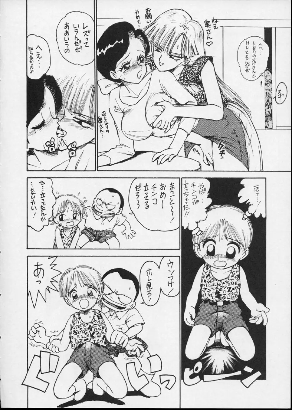 チャージングP14 上巻 - page6