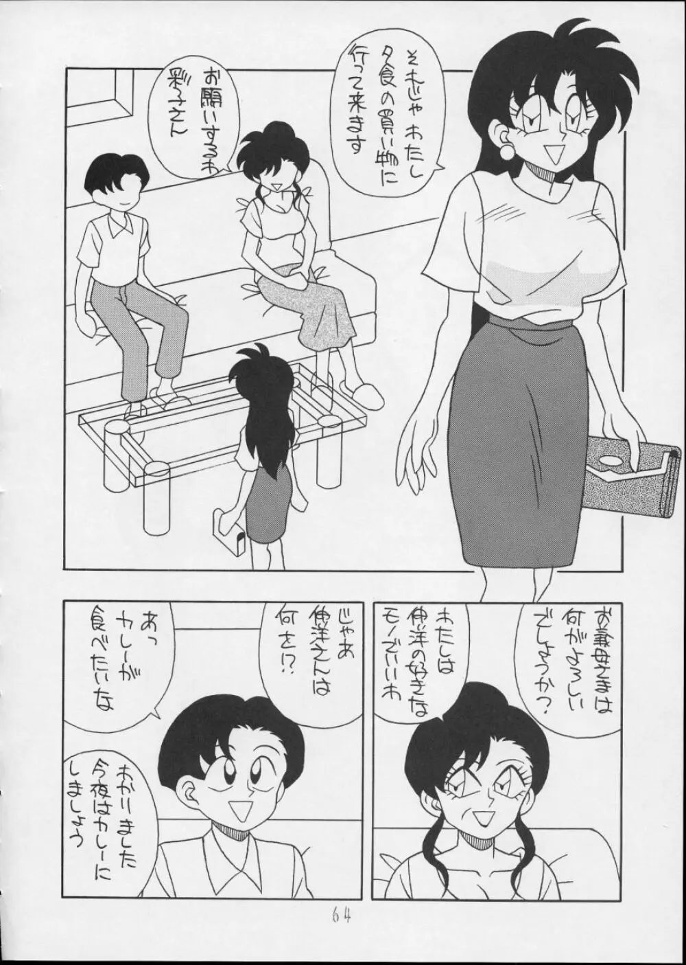 チャージングP14 上巻 - page64