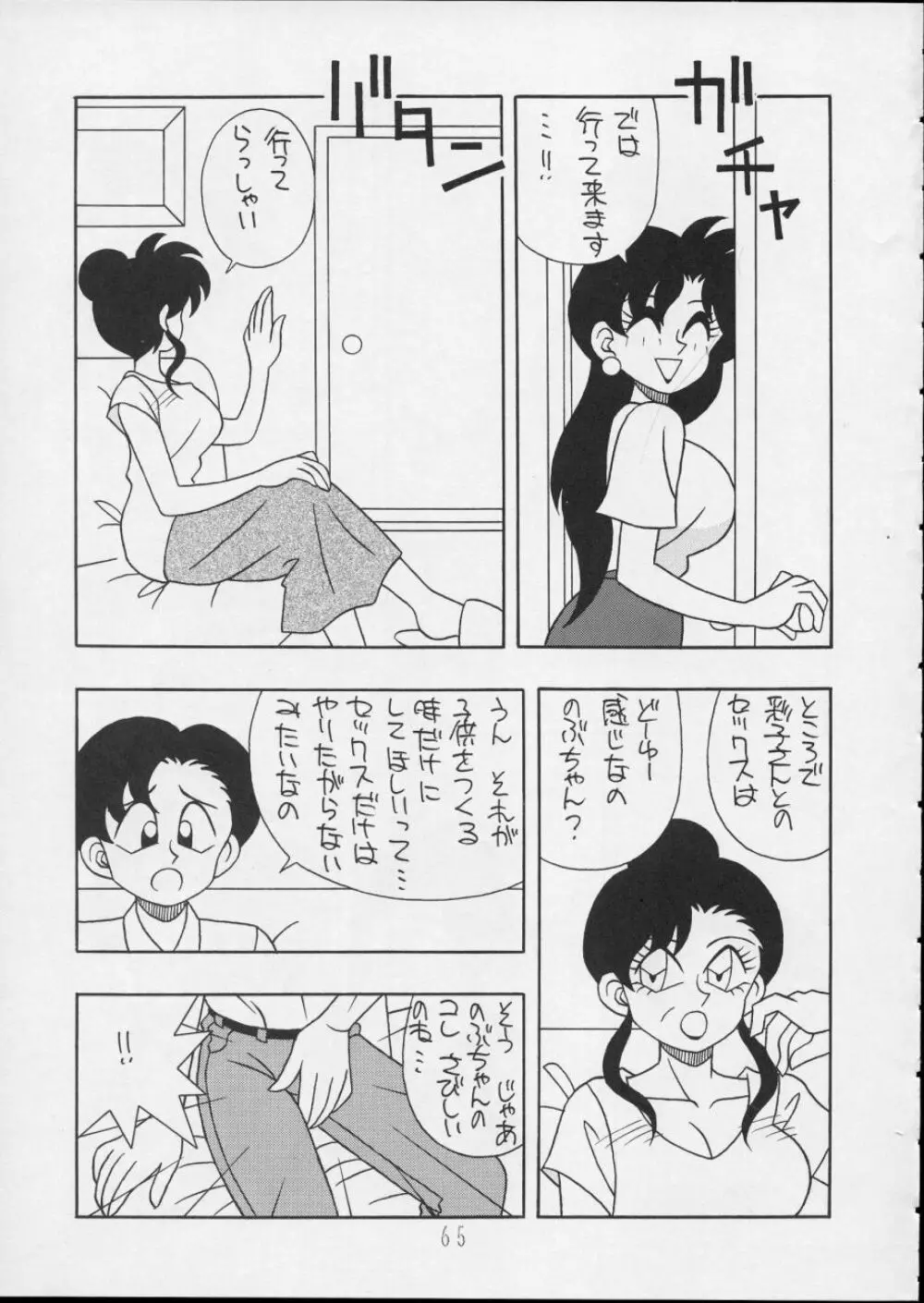 チャージングP14 上巻 - page65