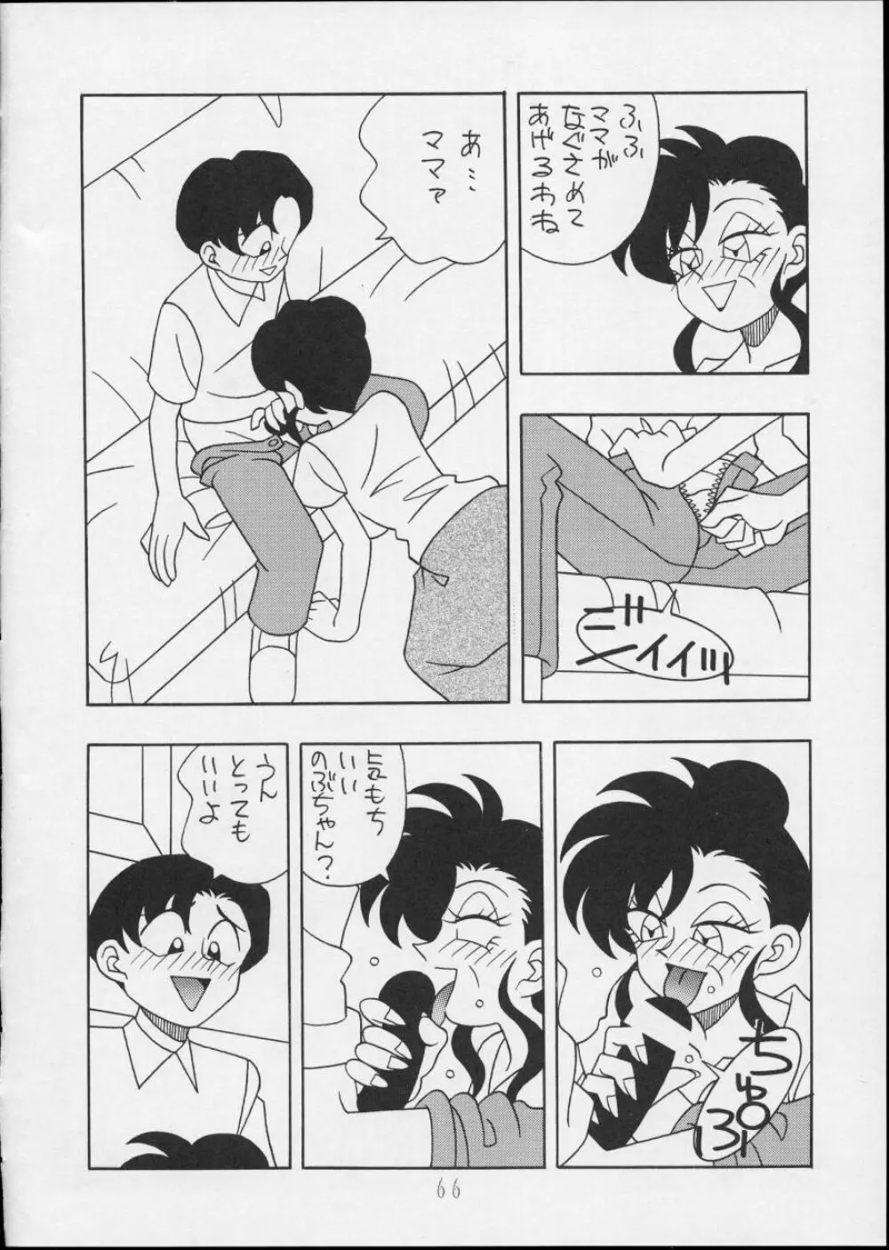チャージングP14 上巻 - page66