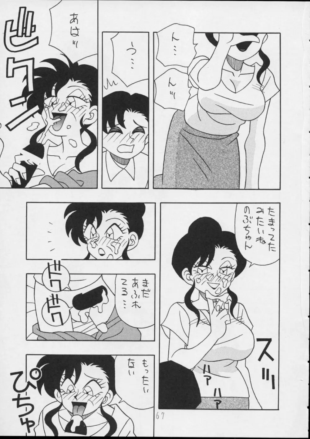 チャージングP14 上巻 - page67