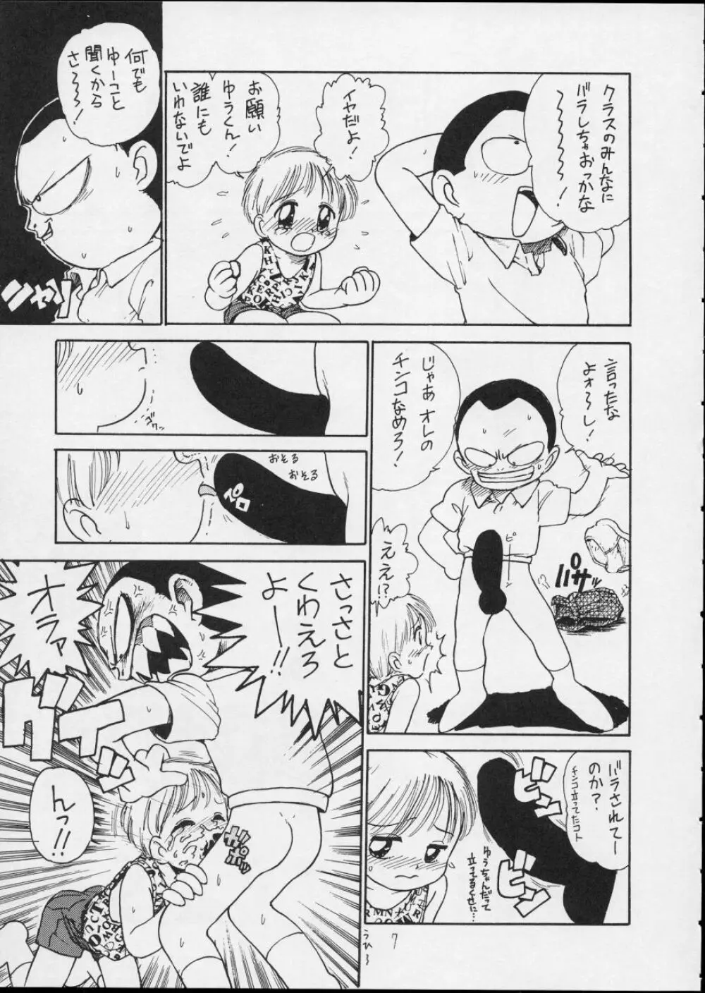 チャージングP14 上巻 - page7