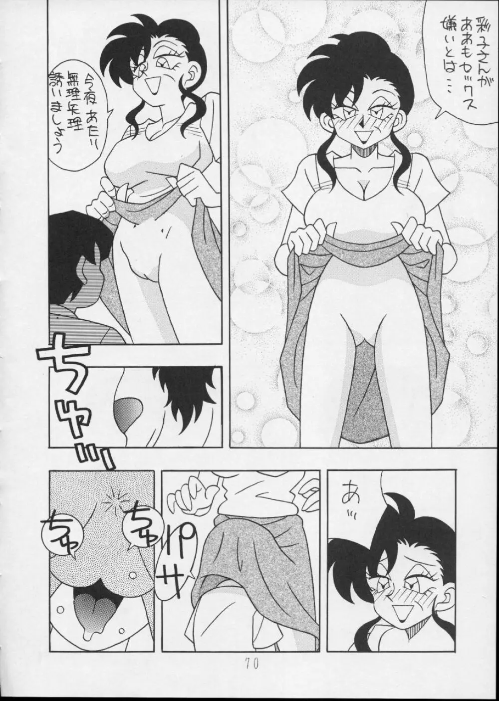 チャージングP14 上巻 - page70