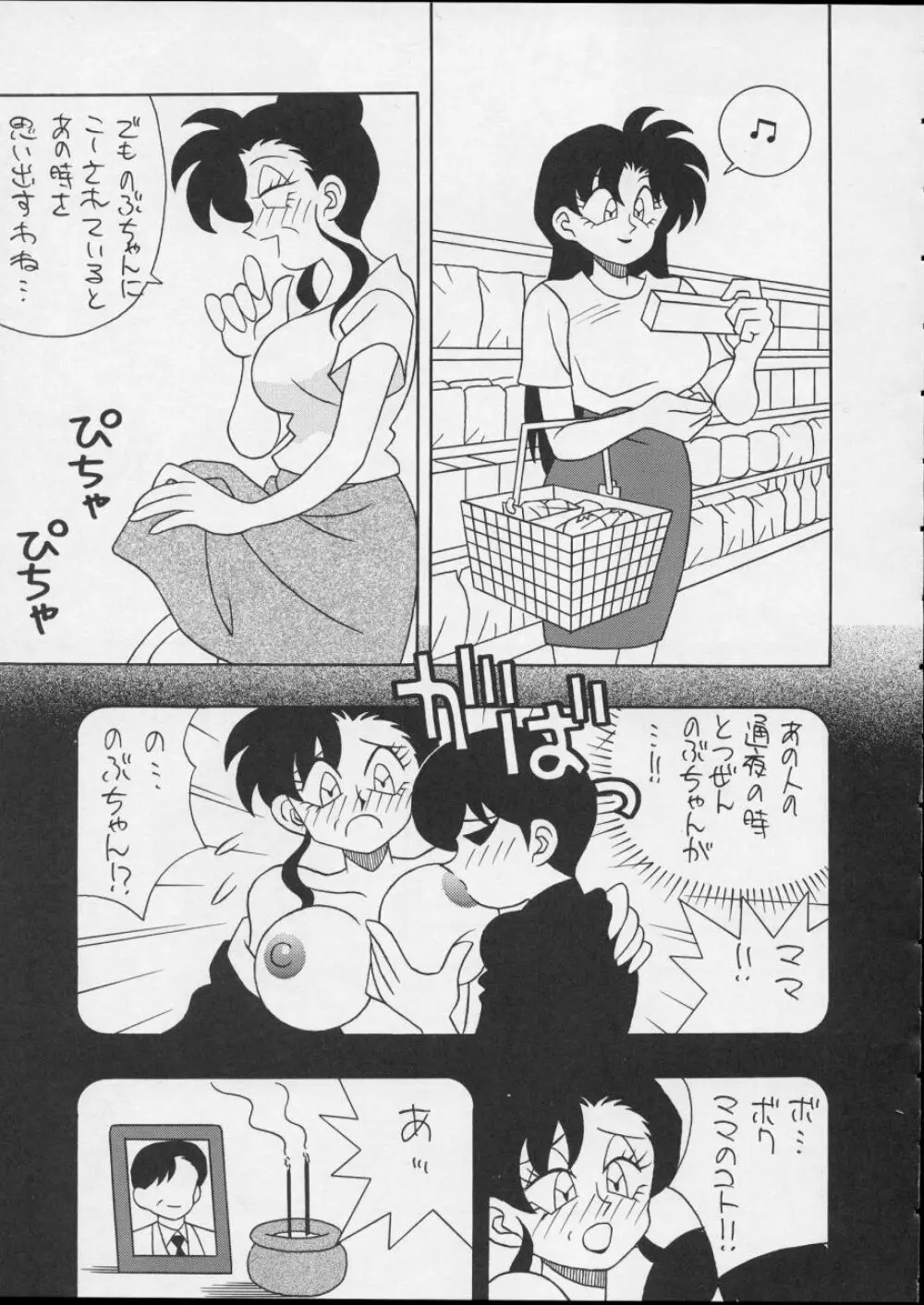 チャージングP14 上巻 - page71