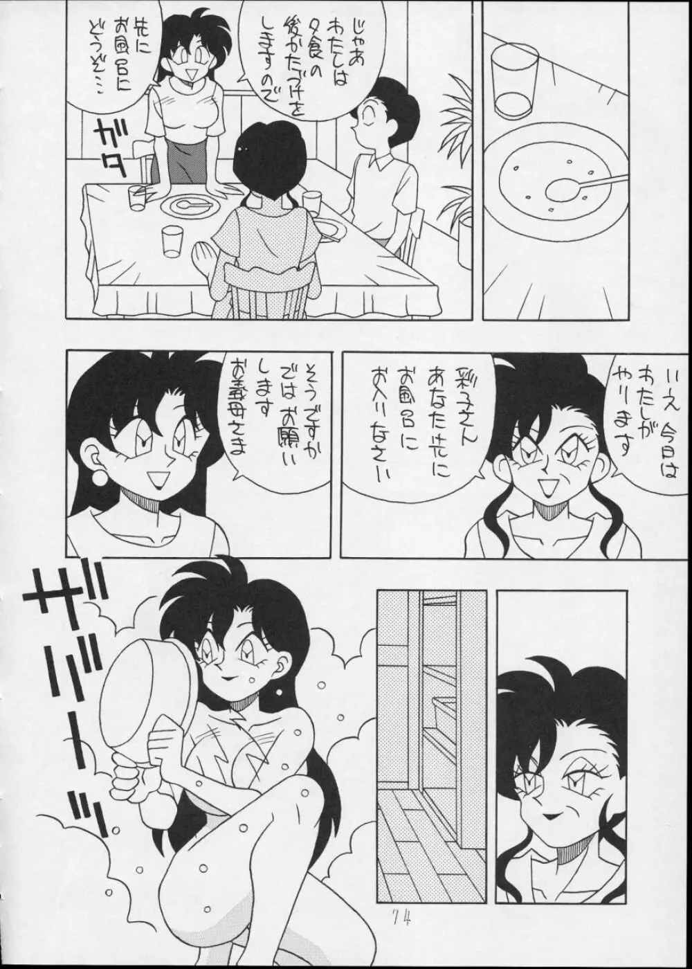 チャージングP14 上巻 - page74