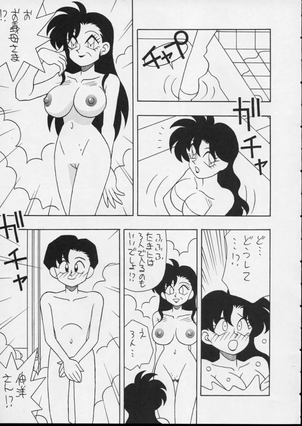 チャージングP14 上巻 - page75