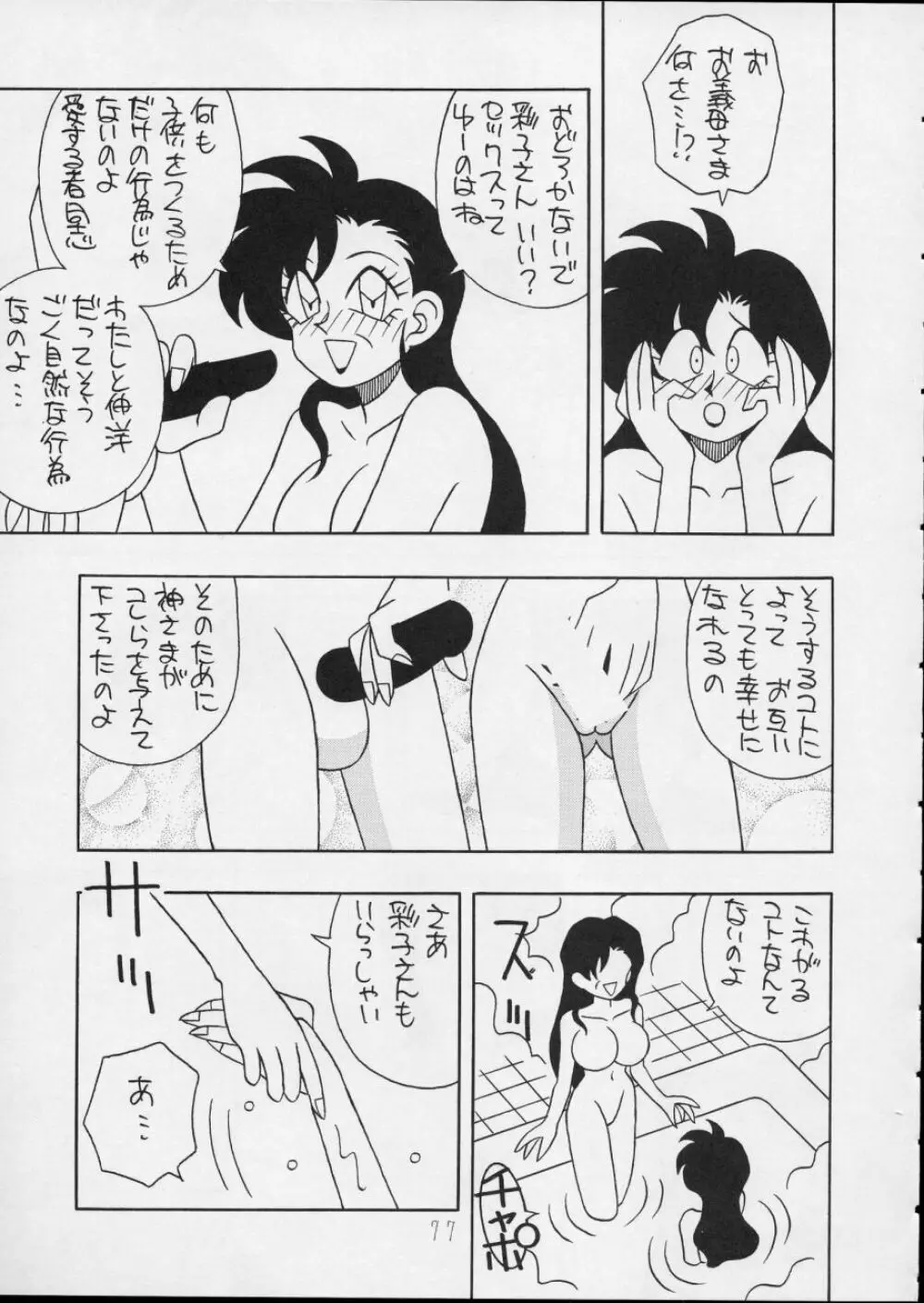 チャージングP14 上巻 - page77