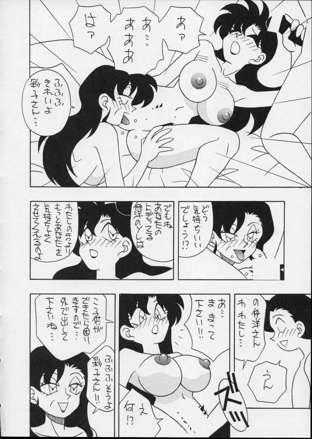 チャージングP14 上巻 - page78