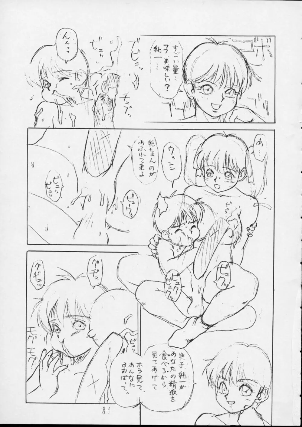 チャージングP14 上巻 - page81
