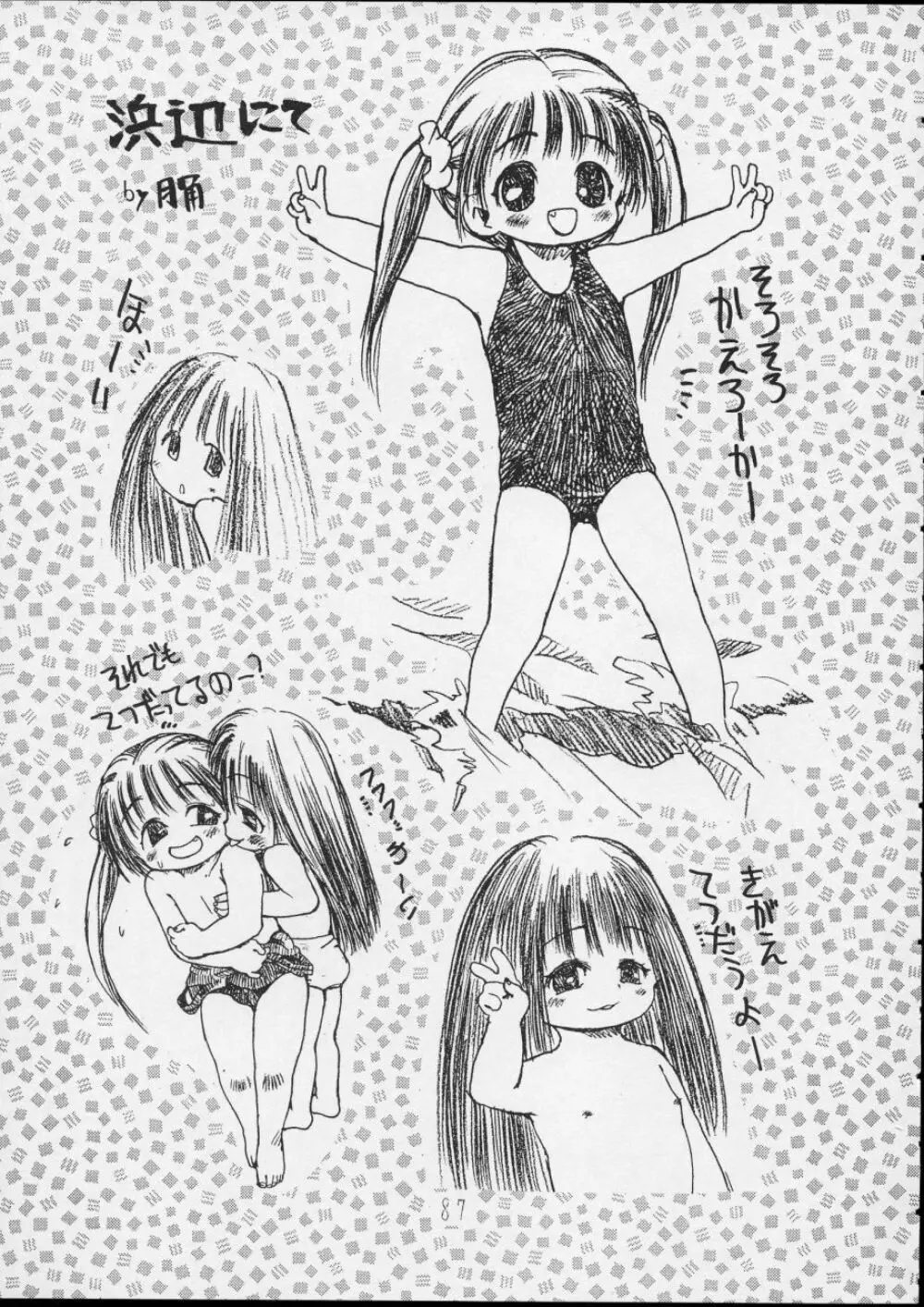 チャージングP14 上巻 - page87