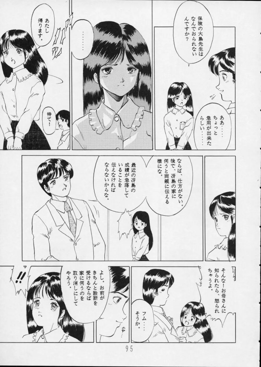 チャージングP14 上巻 - page95