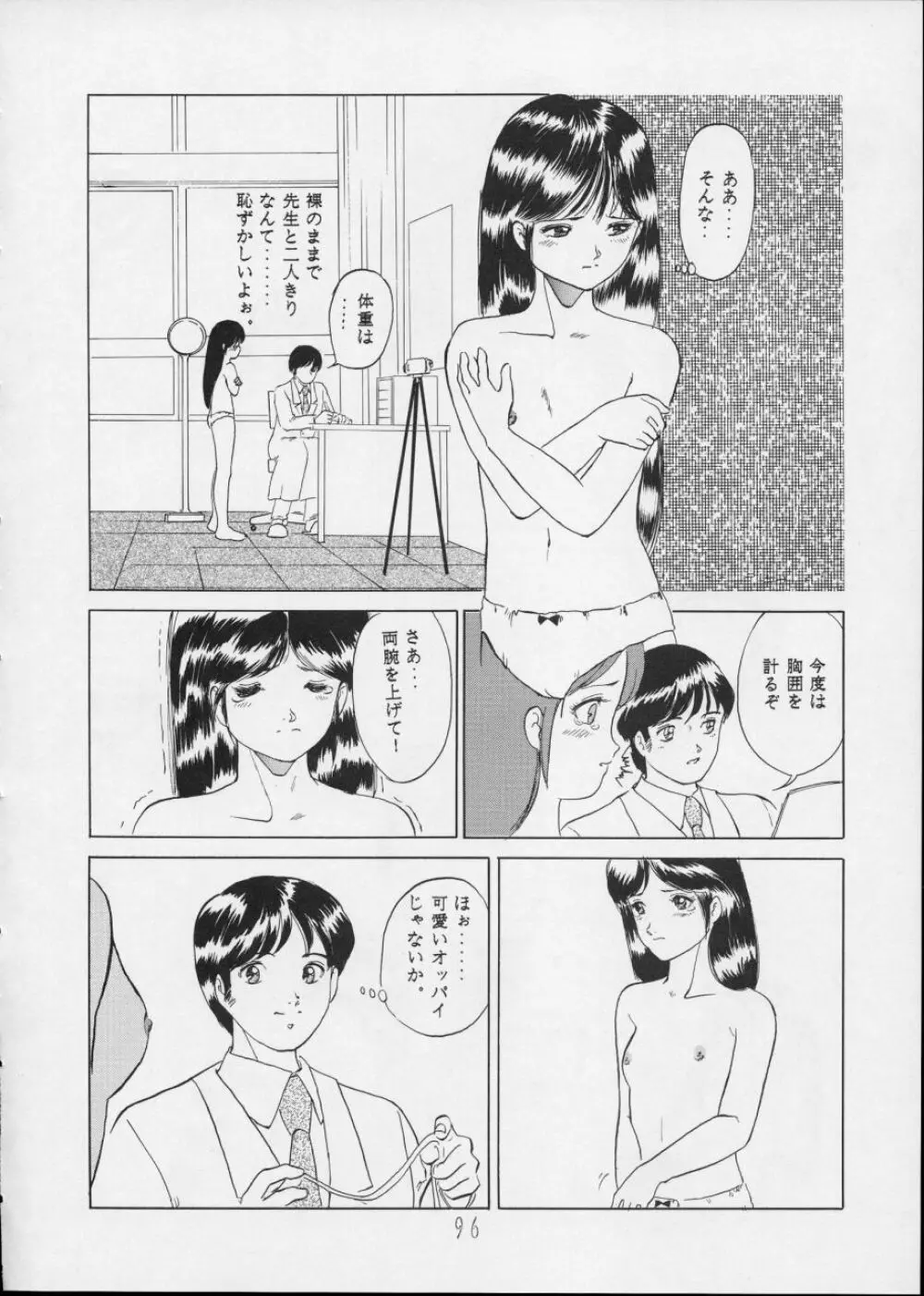 チャージングP14 上巻 - page96