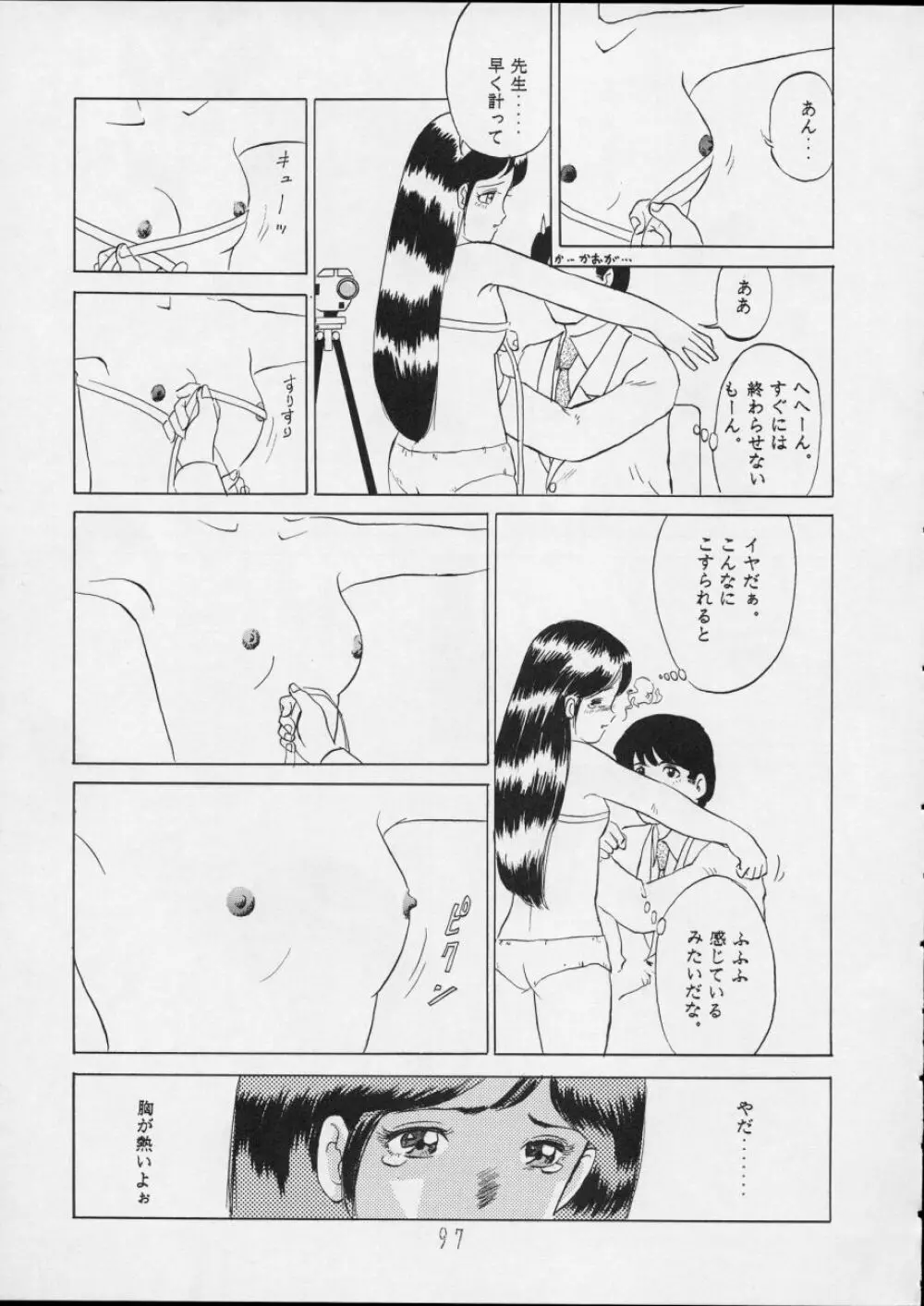 チャージングP14 上巻 - page97