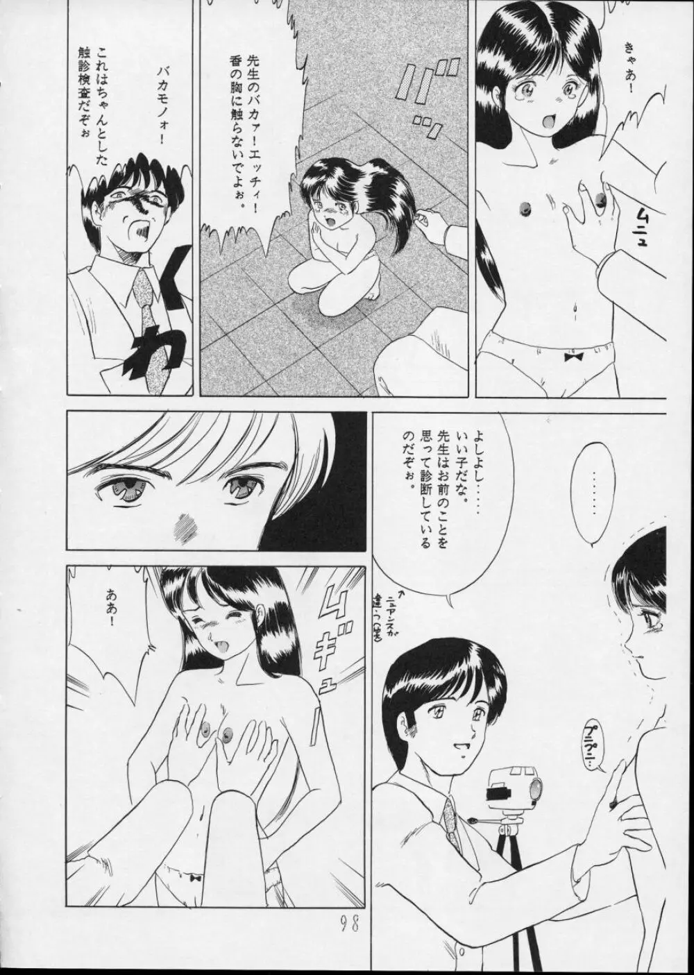 チャージングP14 上巻 - page98